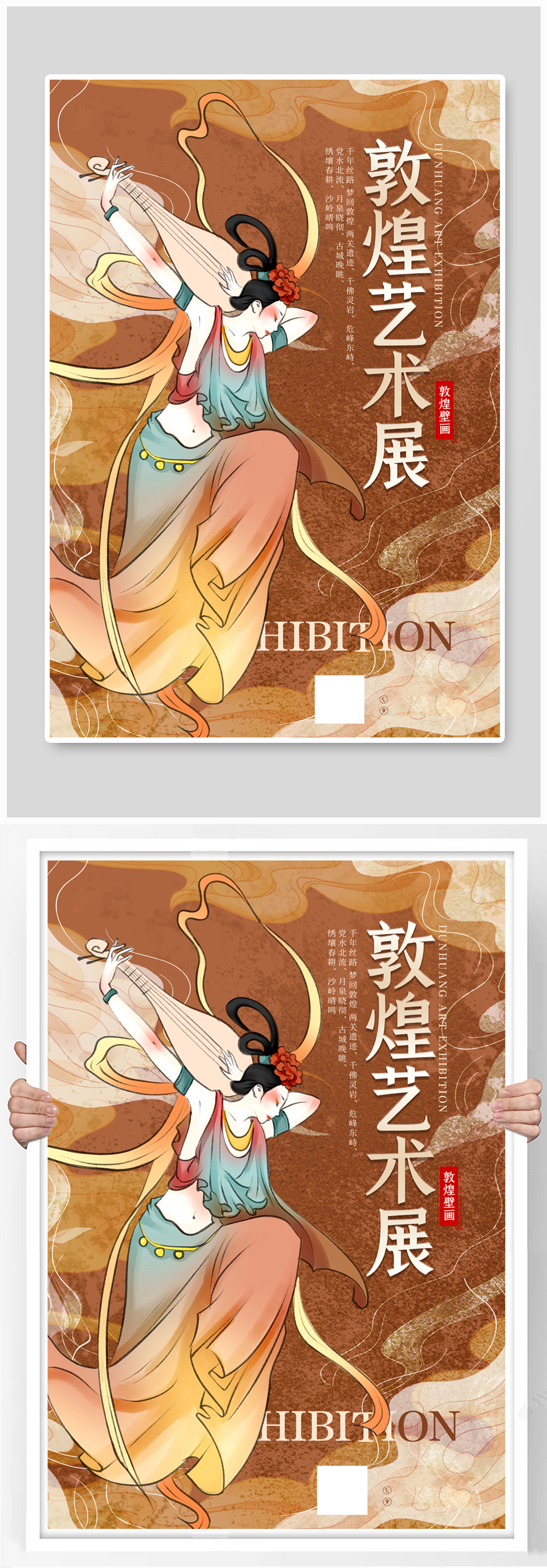 敦煌艺术展棕色敦煌风海报素材