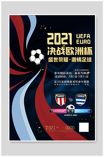 欧洲杯足球蓝色创意海报