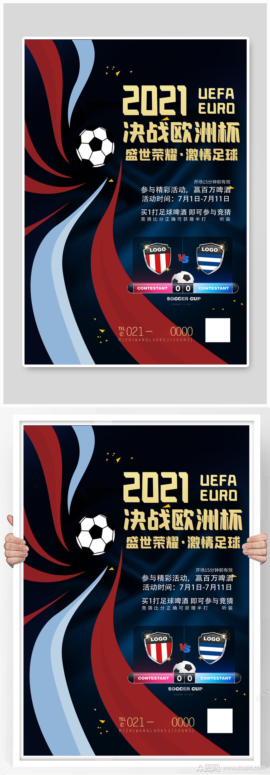 欧洲杯足球蓝色创意海报素材