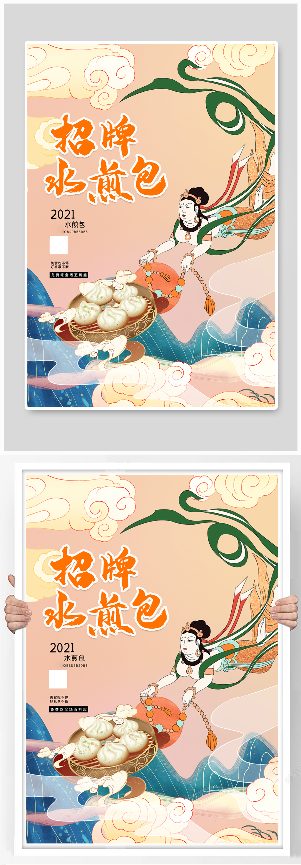 敦煌风美食红橙色创意海报素材