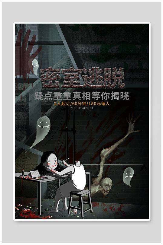 密室逃脱骷髅黑色恐怖宣传海报-众图网