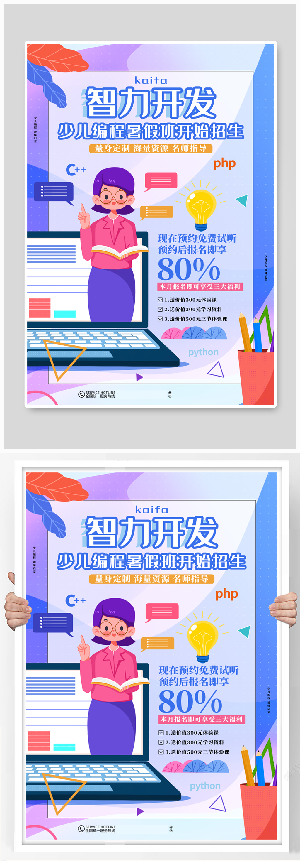 孟菲斯简约少儿智力开发编程宣传海报素材