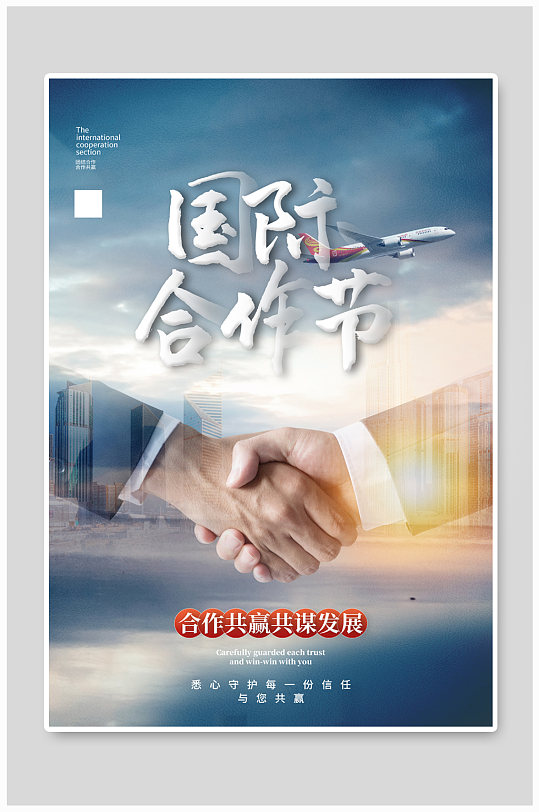 团结诚信合作共赢图片-团结诚信合作共赢素材下载-众图网