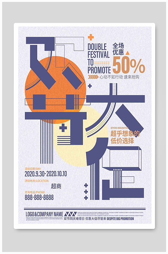 图片-创意排版字体海报设计素材-创意排版字体海报模板下载-众图网