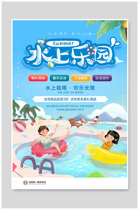 暑假蓝色卡通水上乐园海报