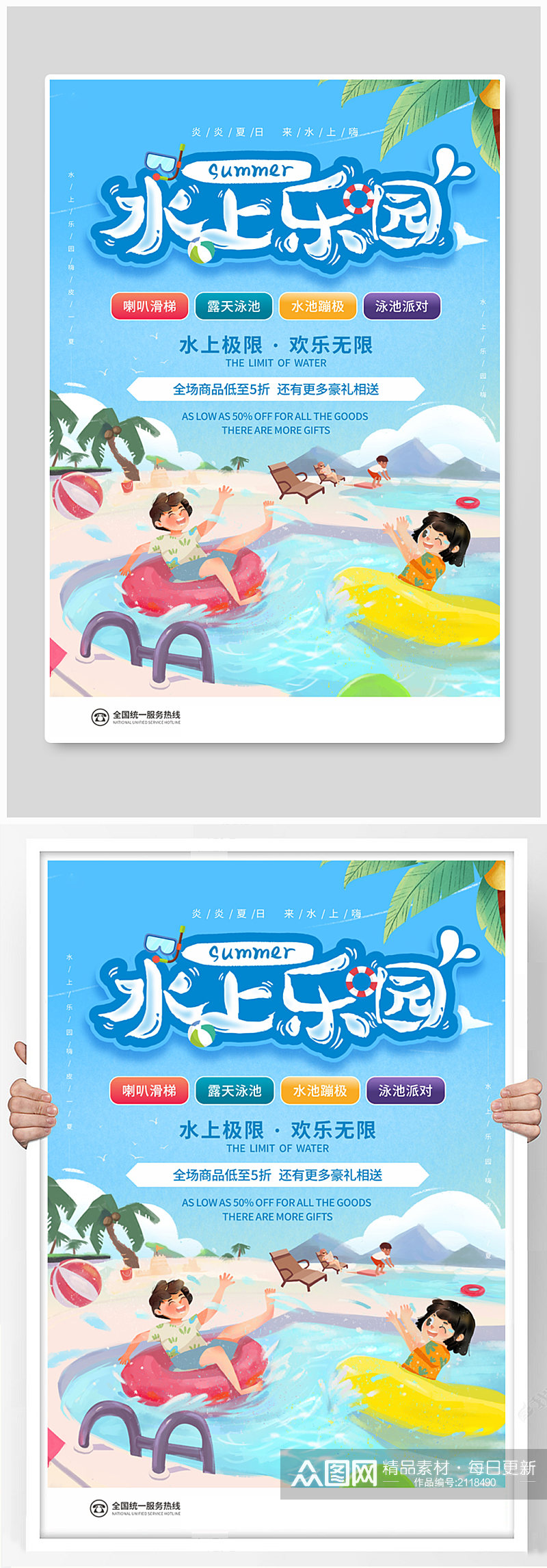 暑假蓝色卡通水上乐园海报素材