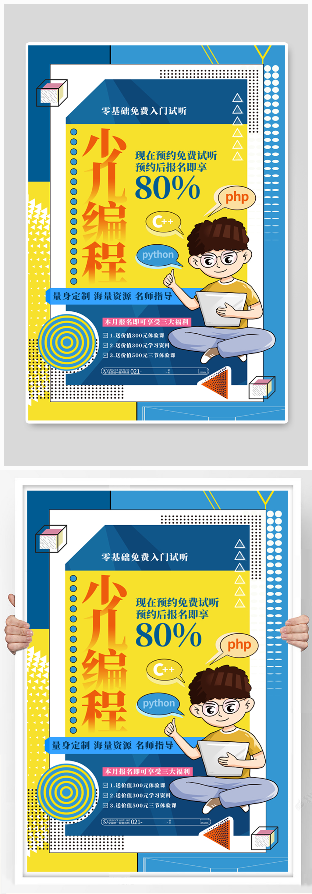 创意卡通少儿编程培训招生宣传海报素材