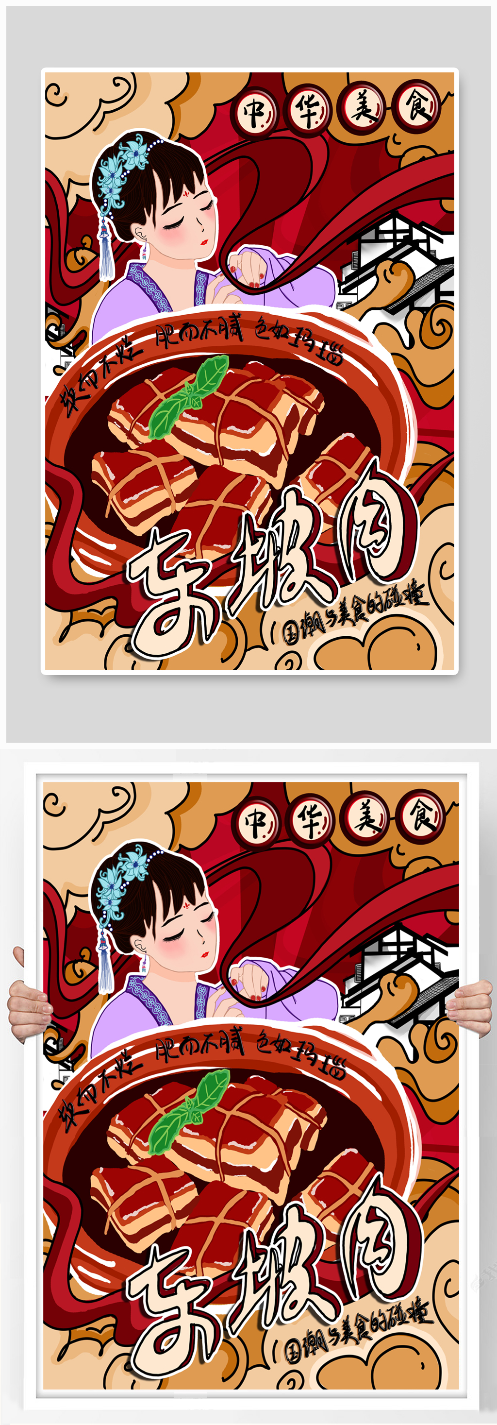 原创手绘插画国潮中华美食东坡肉菜单海报素材