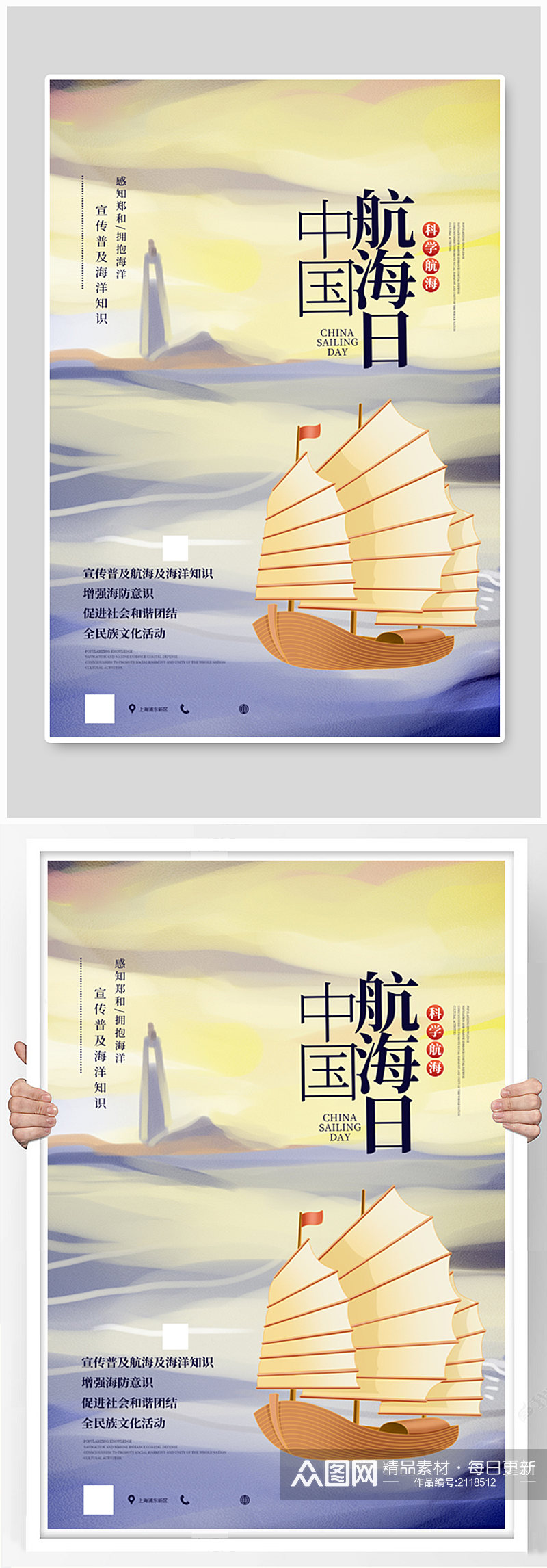 水彩风中国航海日宣传海报素材