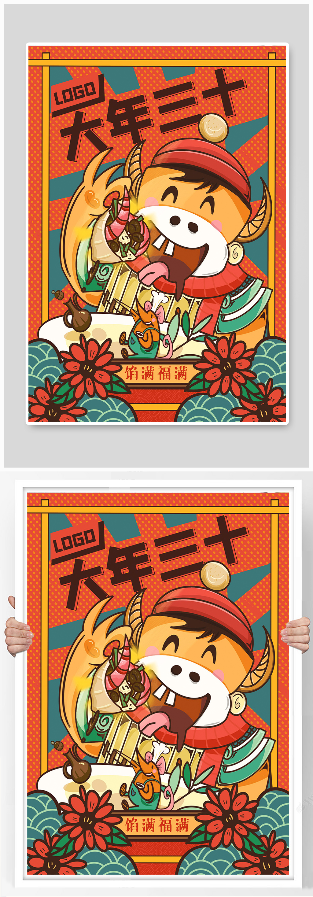 大年三十牛年年夜饭牛魔王饺子海报素材
