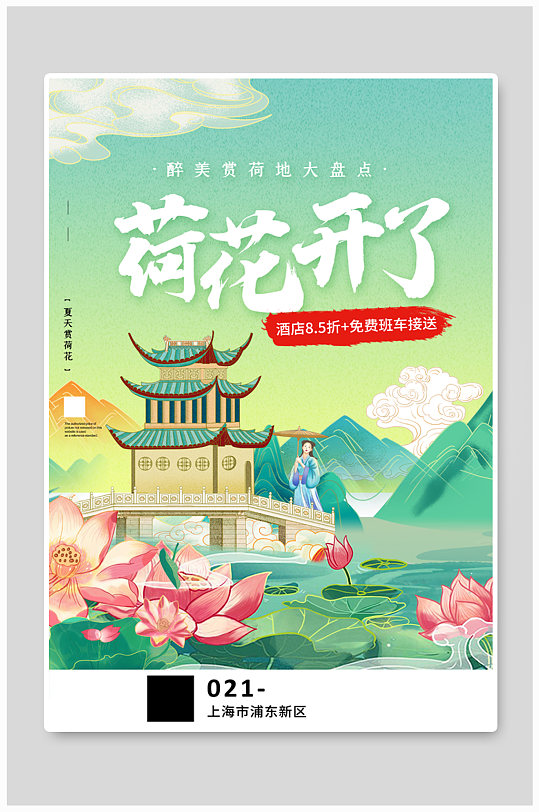 国潮插画风荷花开了赏荷宣传海报