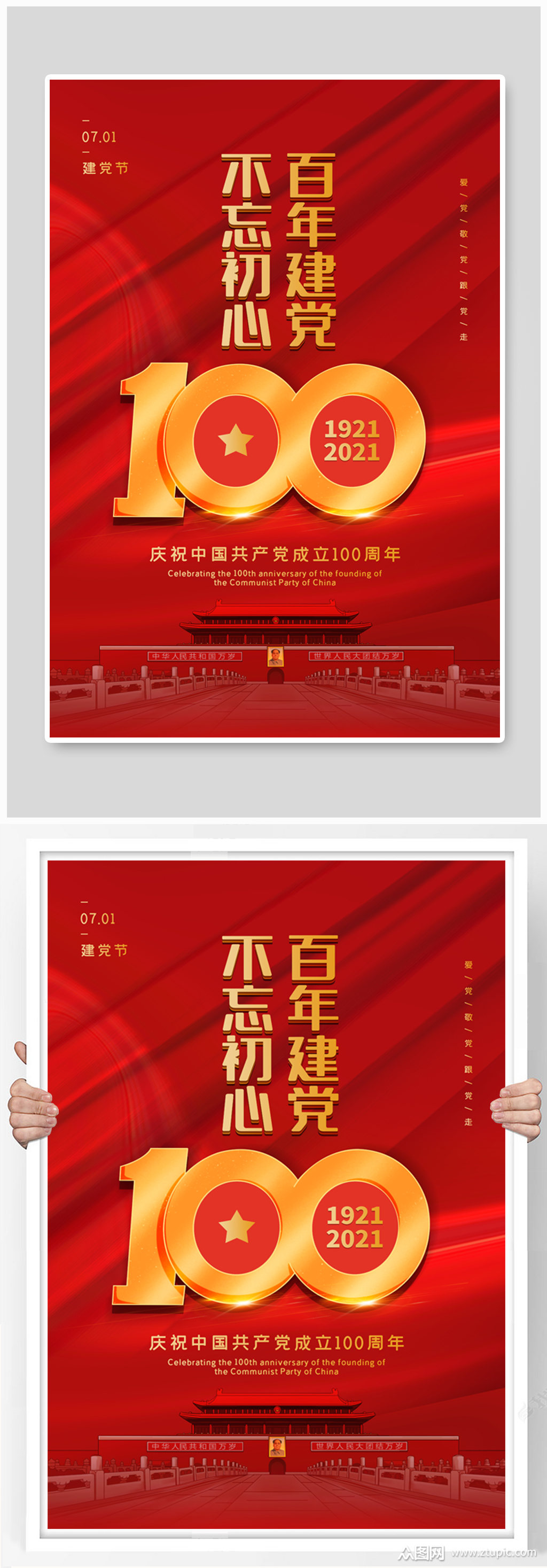 红色大气建党100周年海报