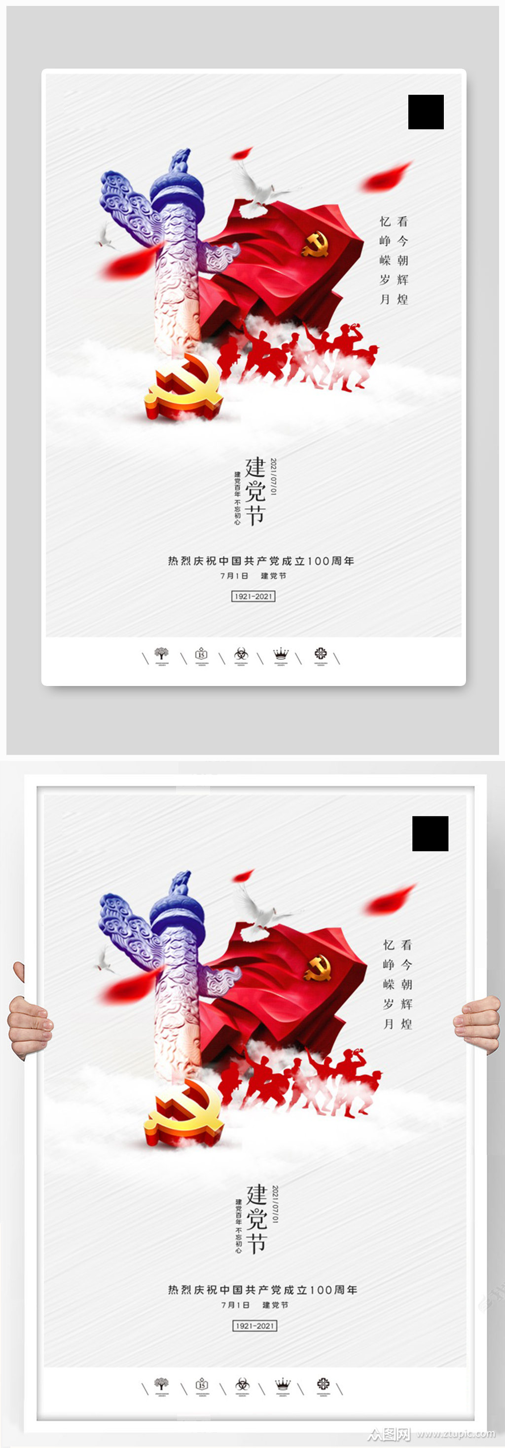 灰色建党100周年建党节海报模板下载-编号2124967-众图网