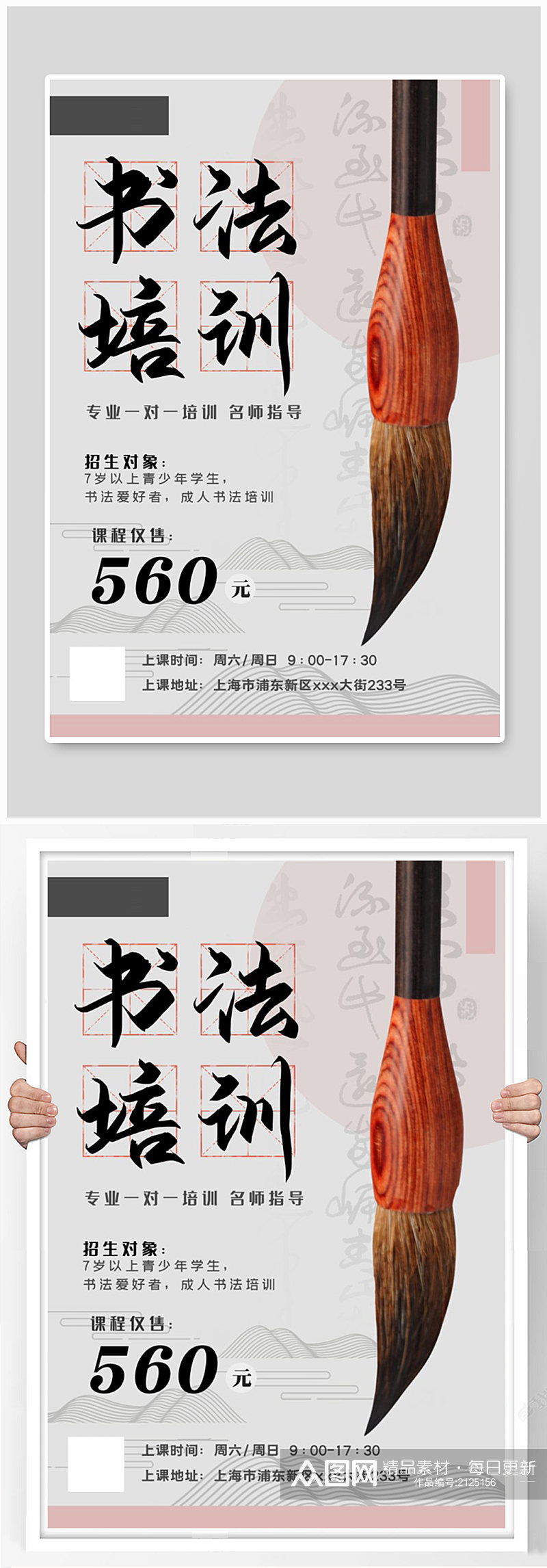 暑期书法培训班毛笔浅色中国风海报素材