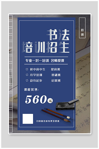 书法培训招生砚台藏蓝色中国风海报