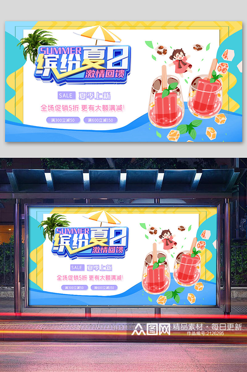 果汁缤纷夏日海报展板素材