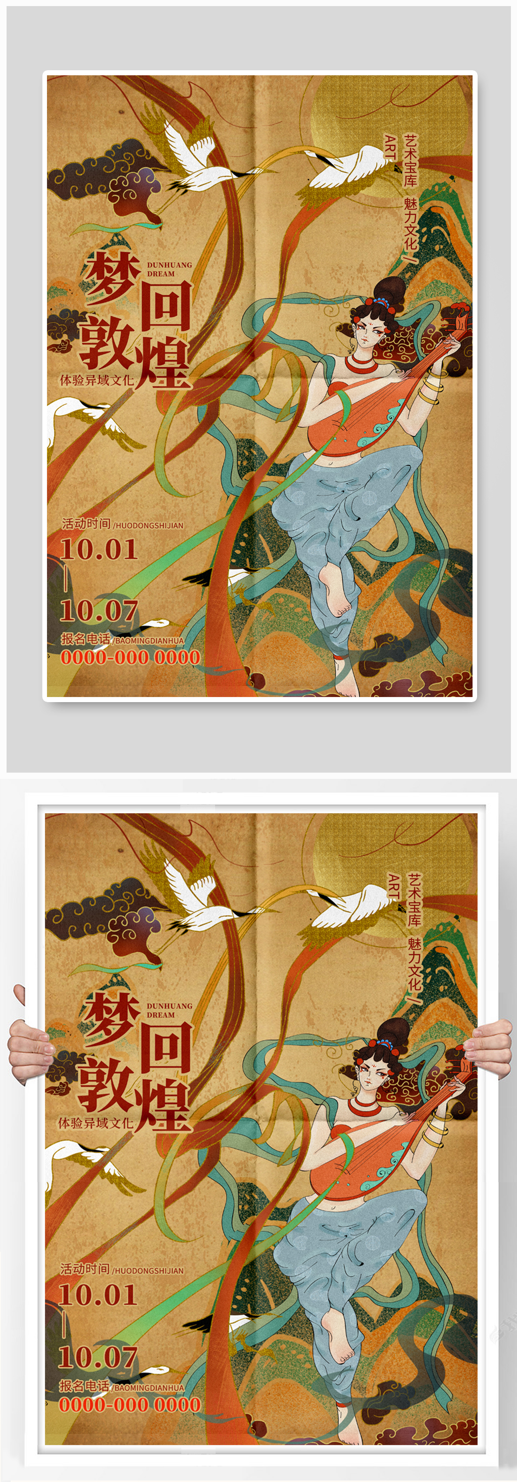 敦煌专题展览黄色敦煌风海报素材