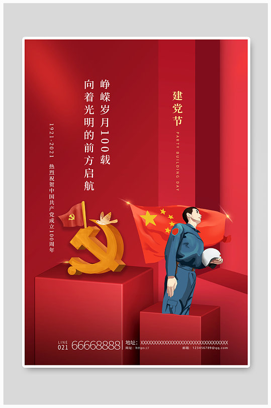 建党节一百周年红色创意海报