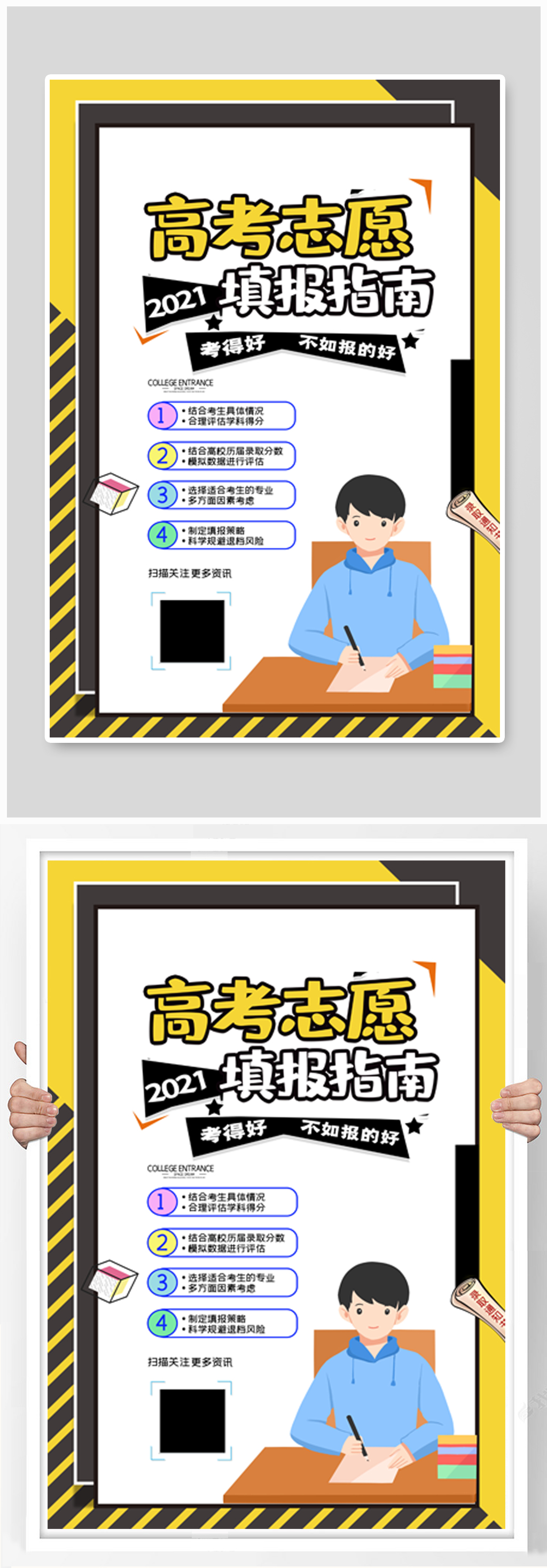 高考志愿填报指南红色创意海报素材