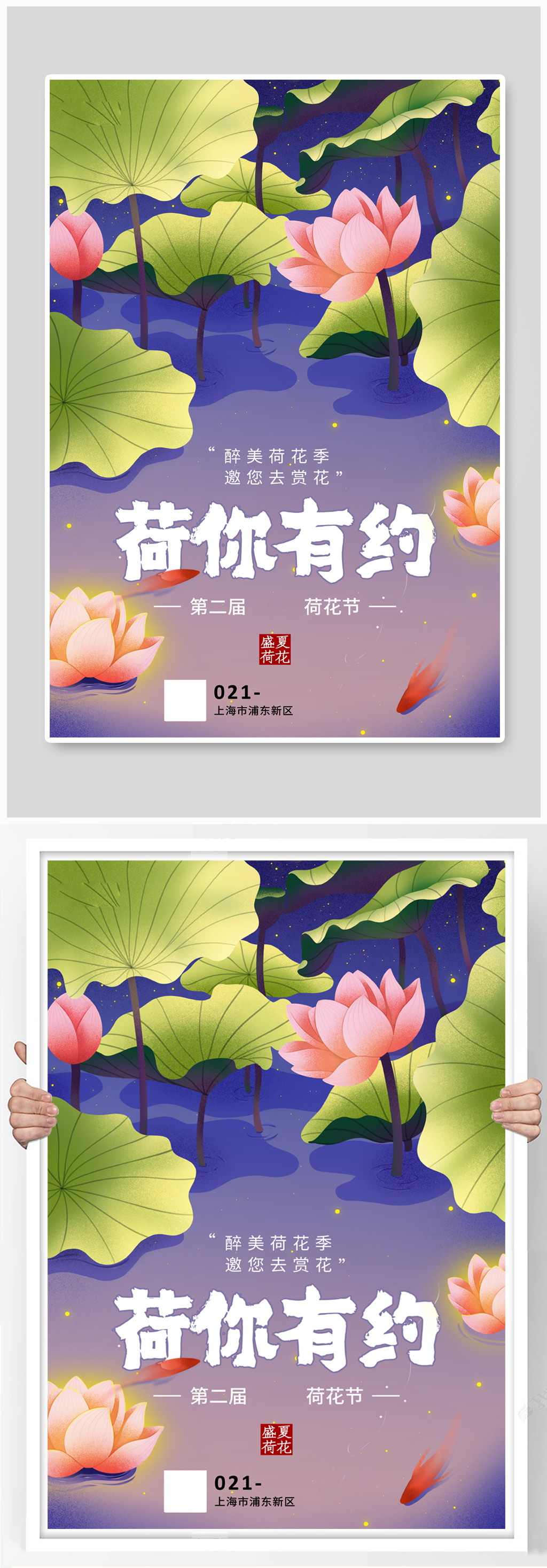 荷你有约夏季赏荷花旅游海报素材