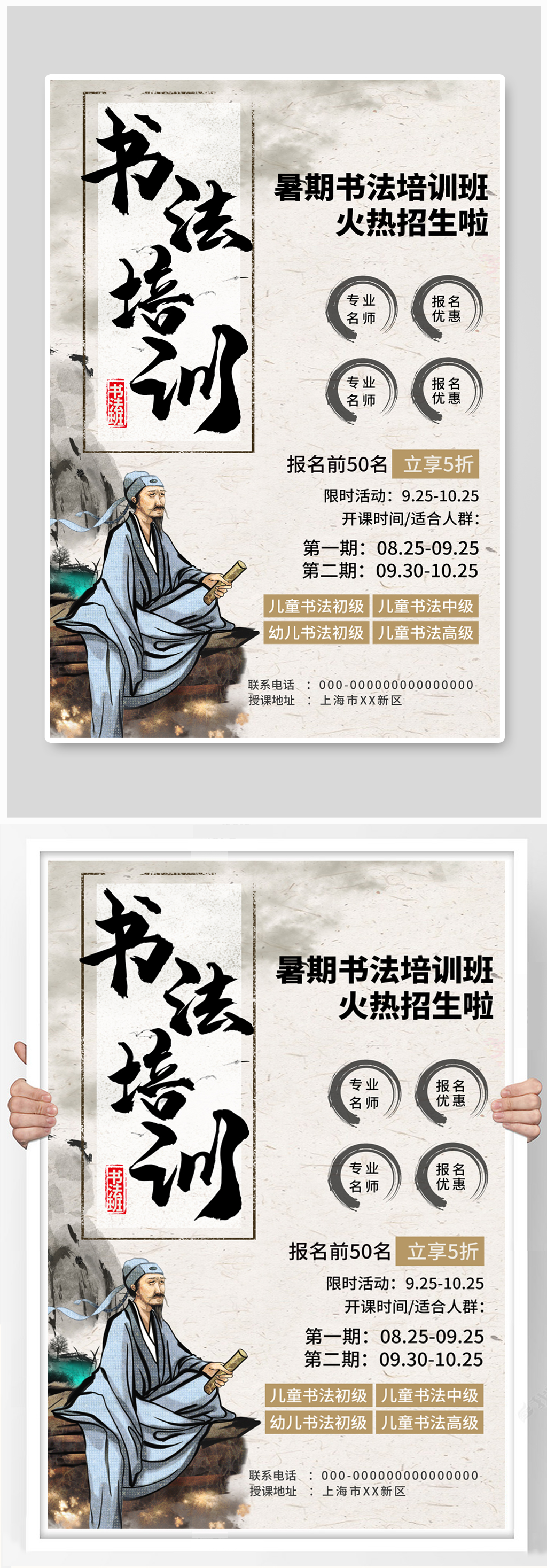 教育书法培训白色创意海报素材