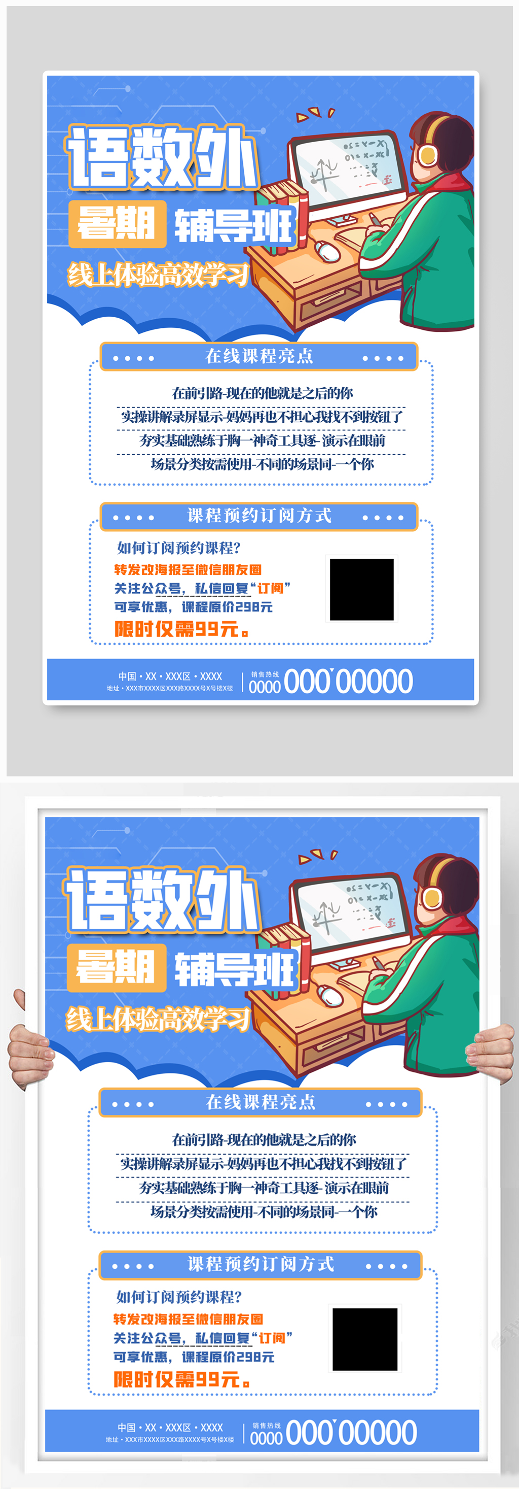 教育语数外培训蓝色创意海报素材
