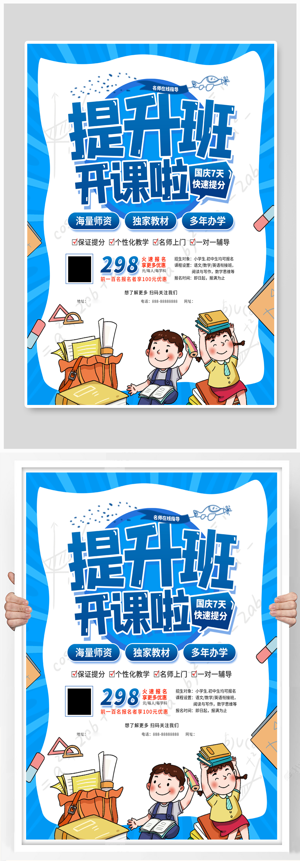 卡通风国庆小长假提升班海报素材