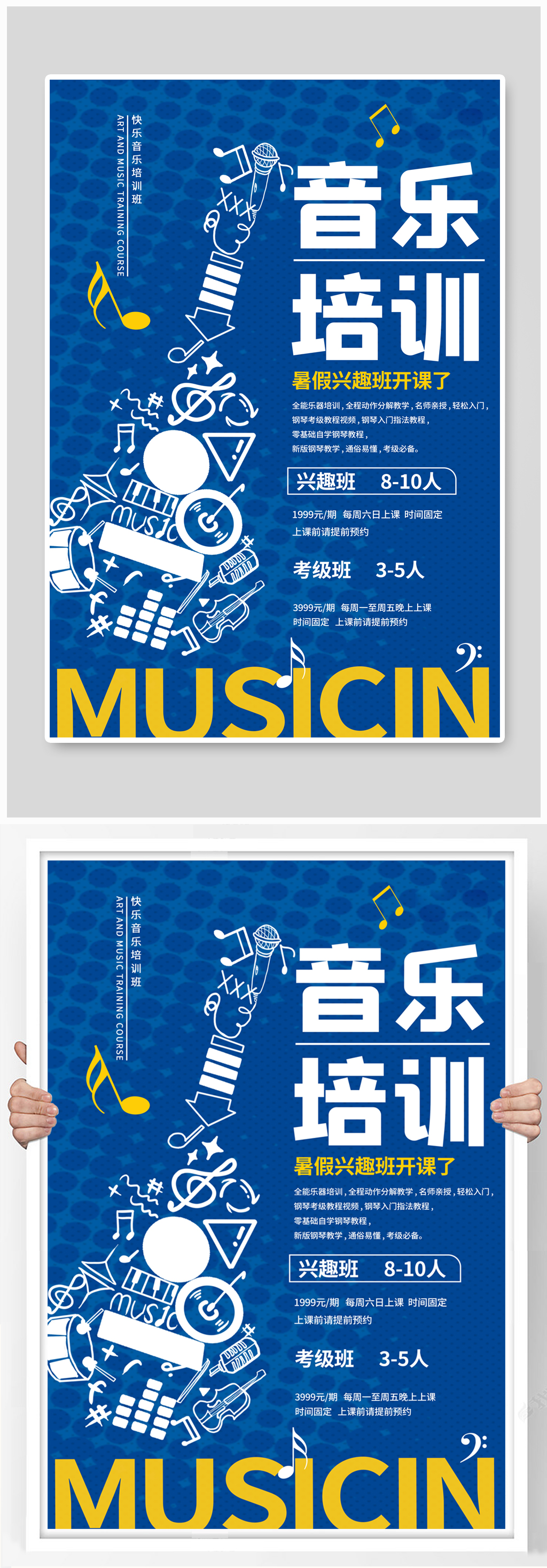 教育音乐培训蓝色创意海报素材