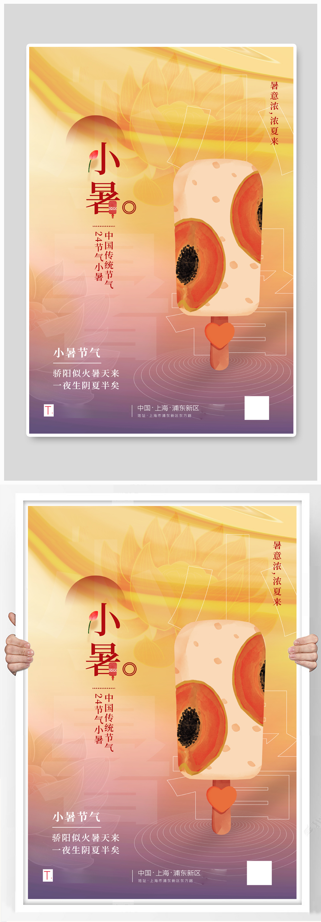 高饱和创意小暑节气海报素材