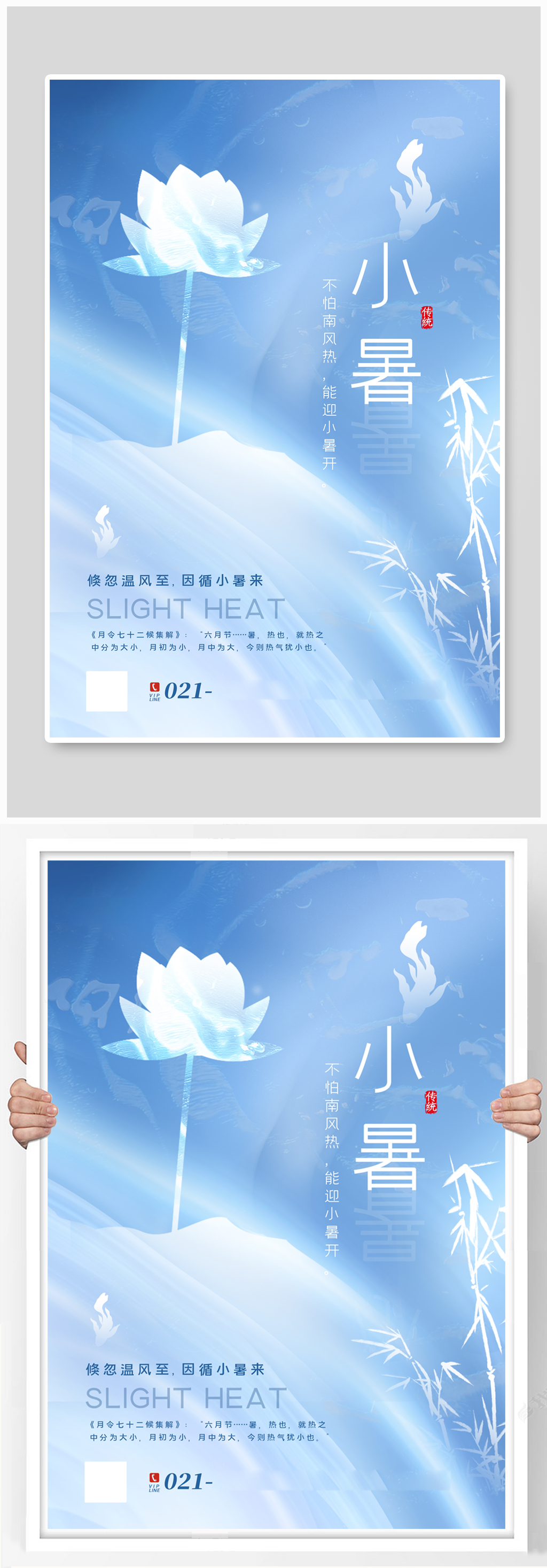 蓝色晕染风小暑节气海报素材