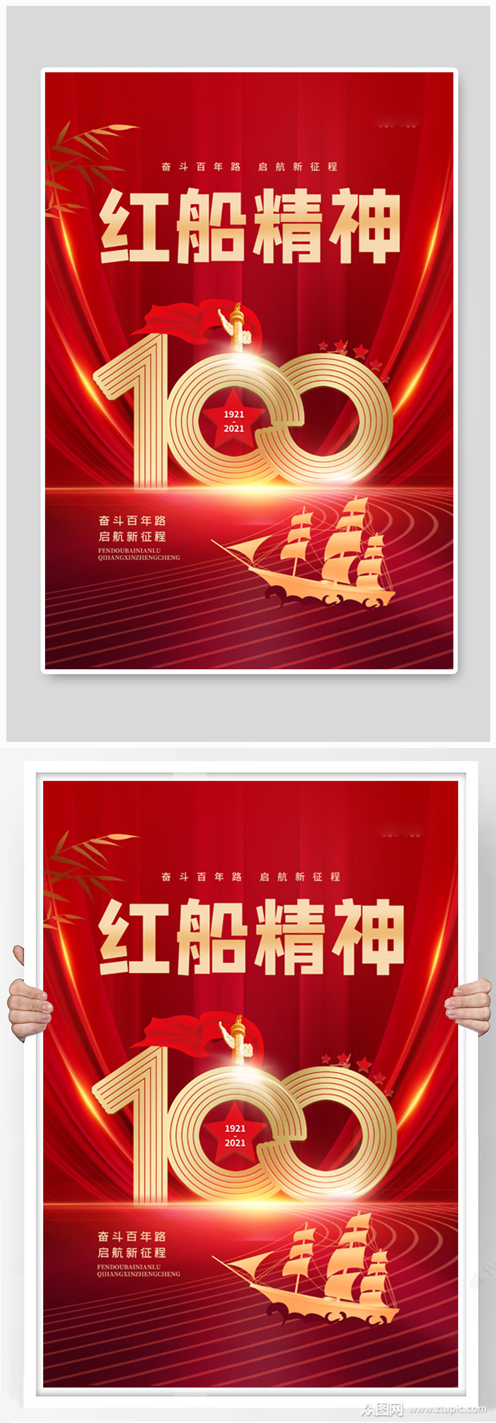 红船精神红色精品海报模板下载-编号2146415-众图网