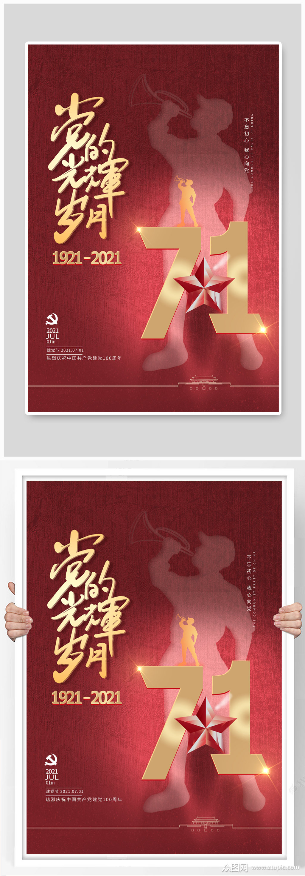 七一建党节吹号角红色简约大气海报