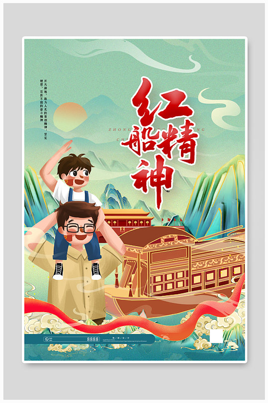 红船精神蓝色简约海报