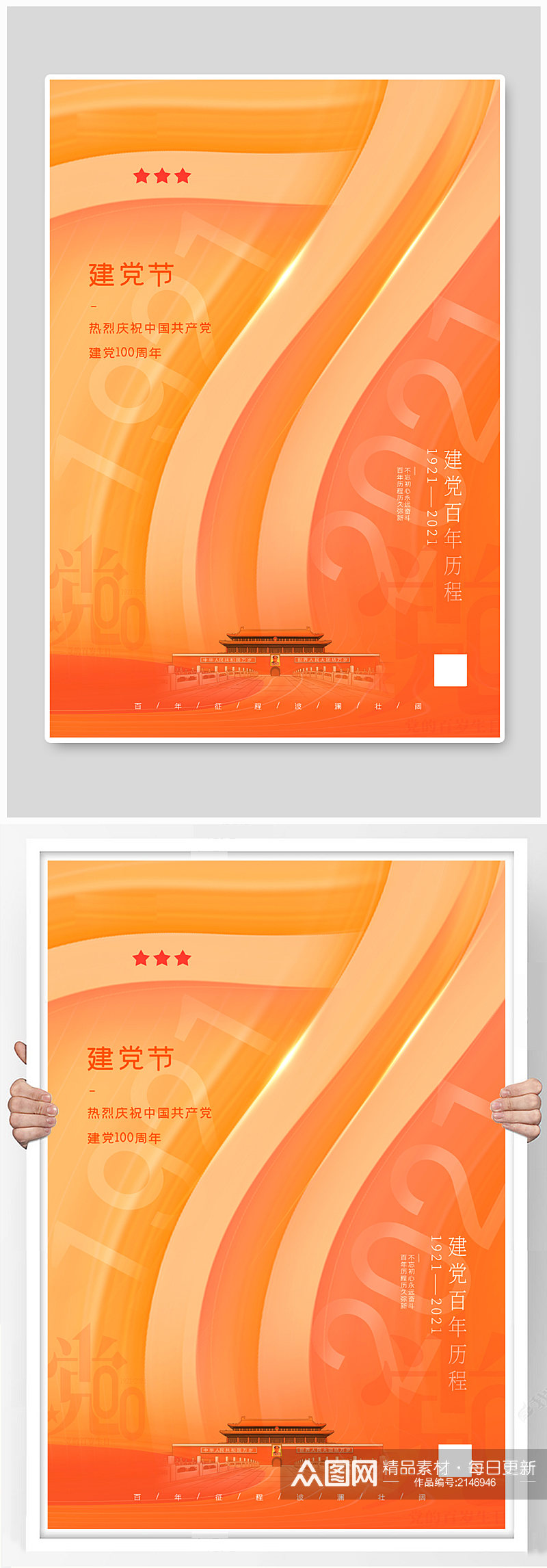 暖橙色创意七一建党节100周年海报素材