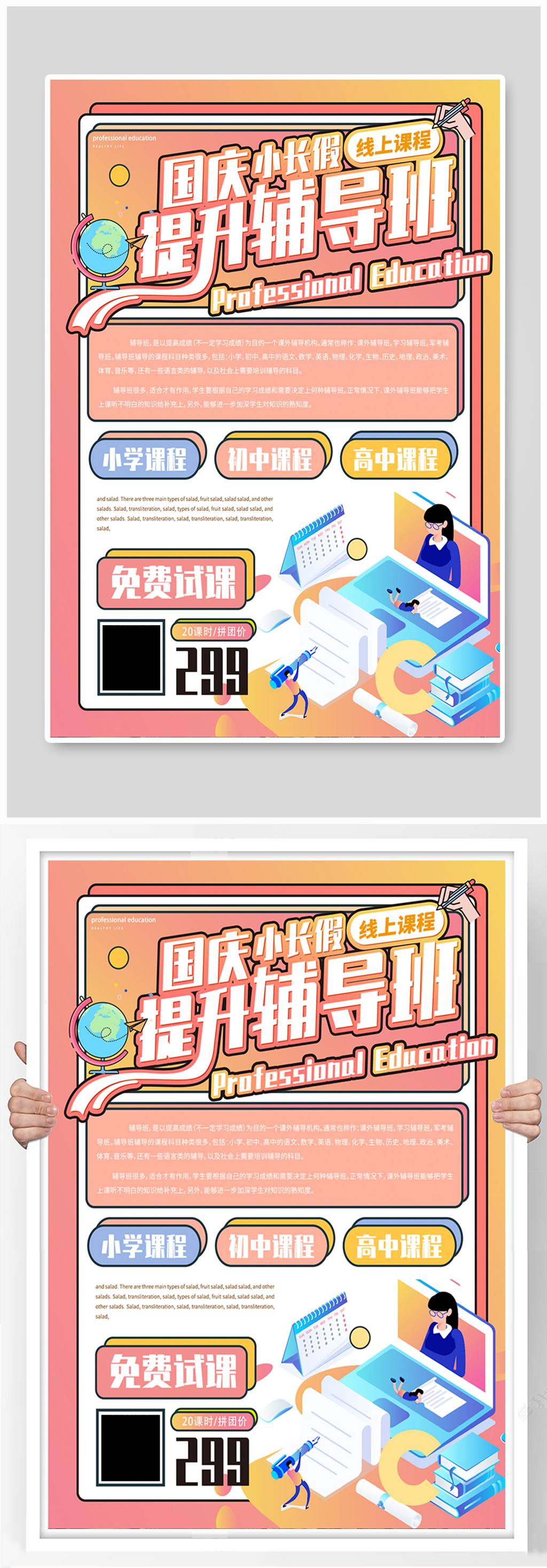 卡通MBE风国庆提升班海报素材