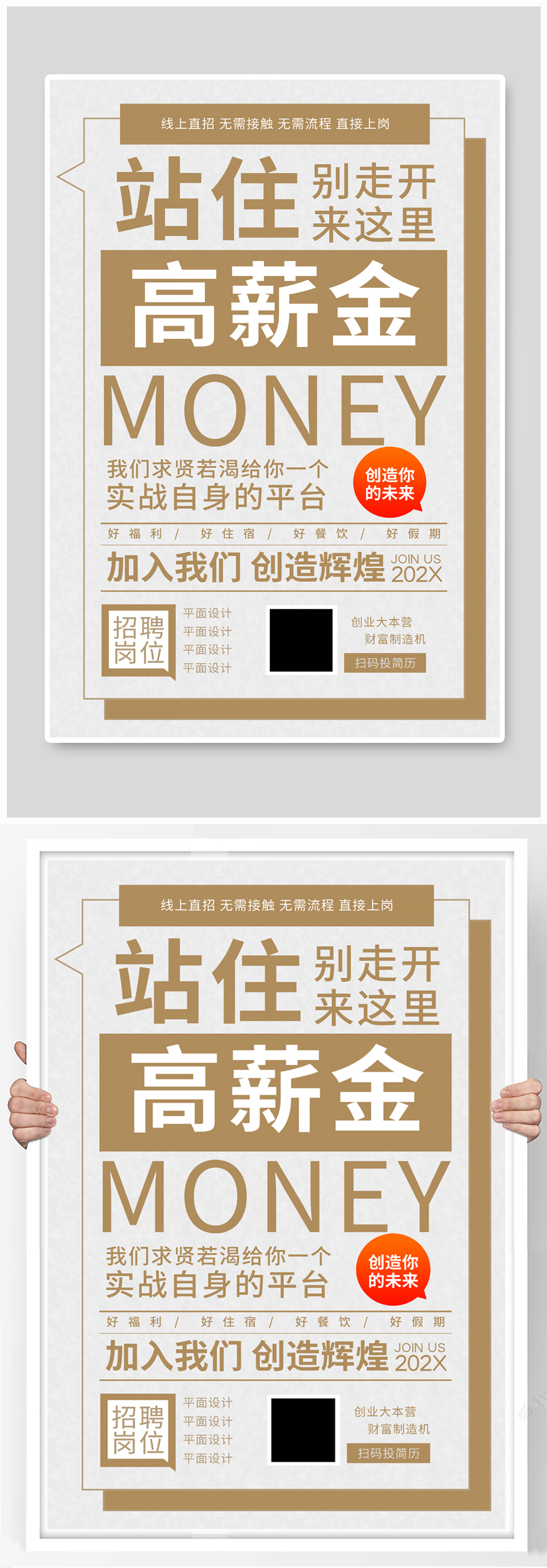 招聘找工作米色简约海报素材