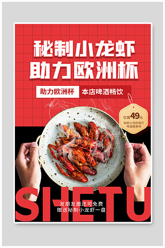 夏季小龙虾拼色创意海报