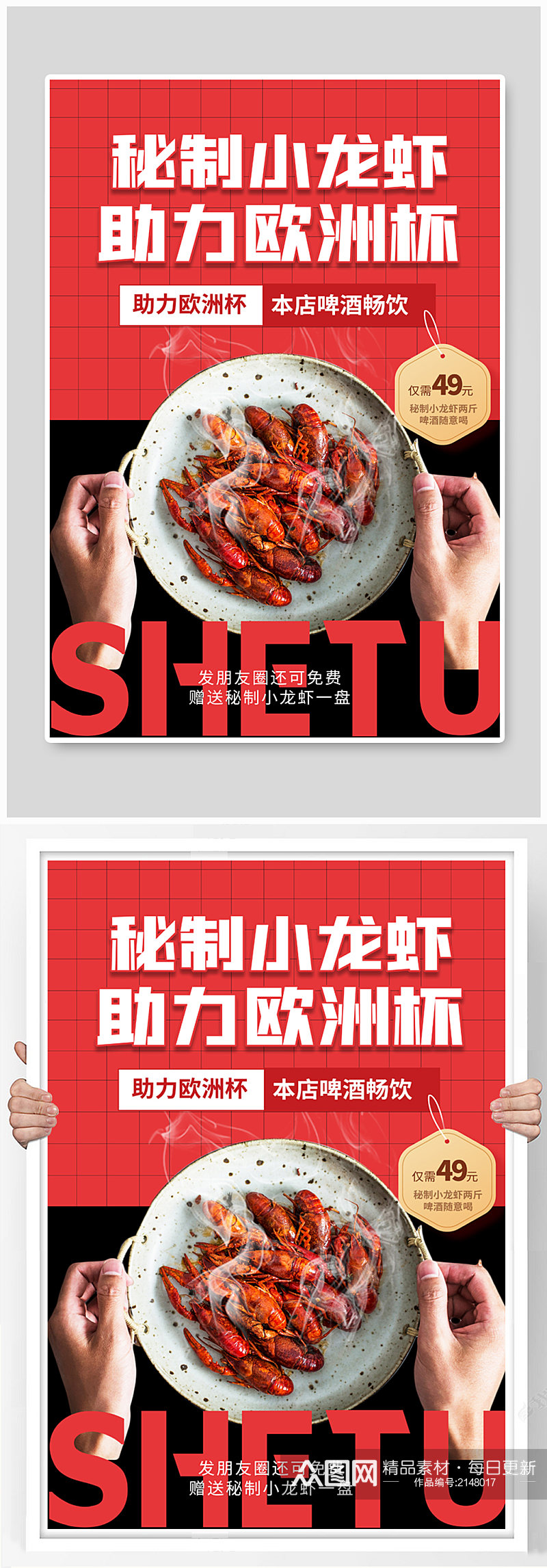 夏季小龙虾拼色创意海报素材