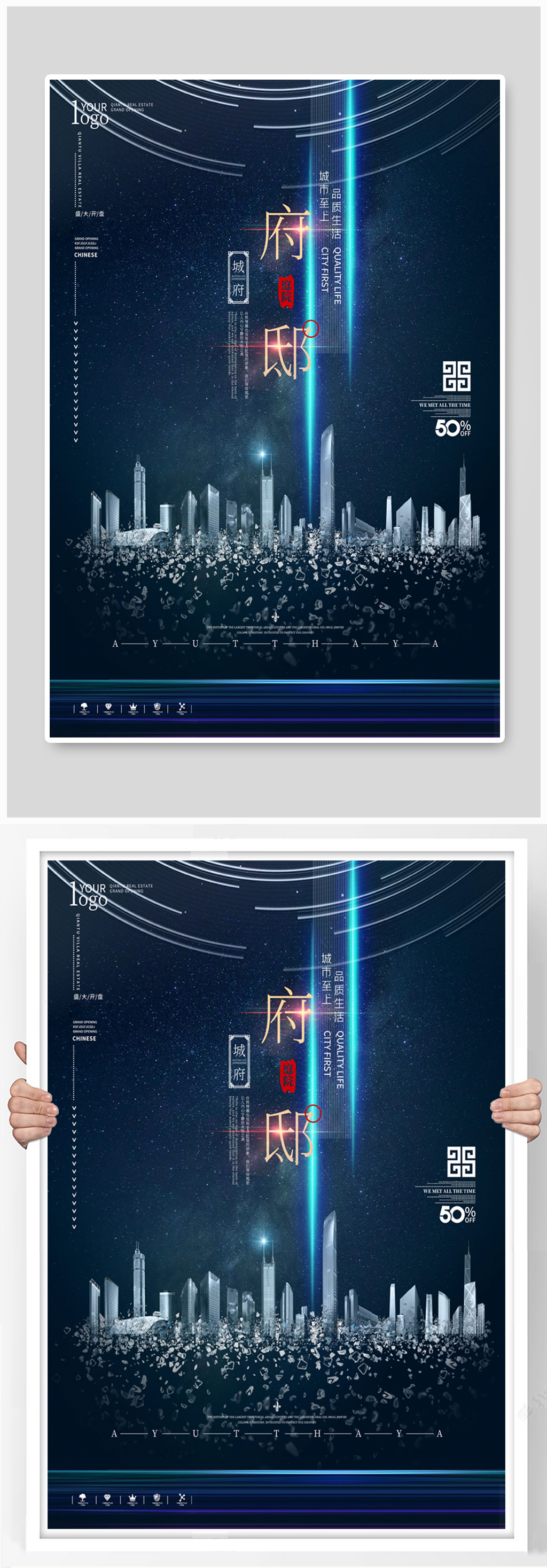 现代科技感简约创意地产海报素材