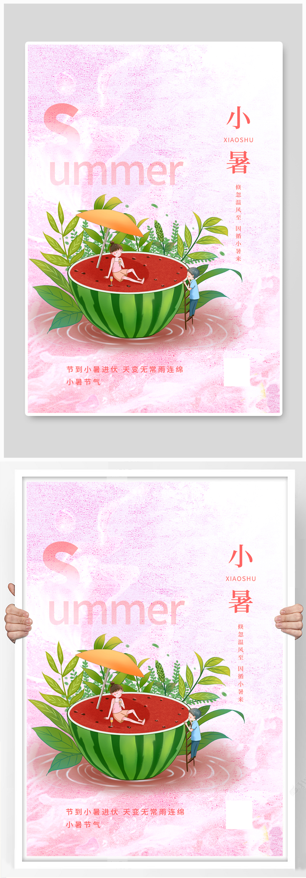 小暑节气宣传海报素材