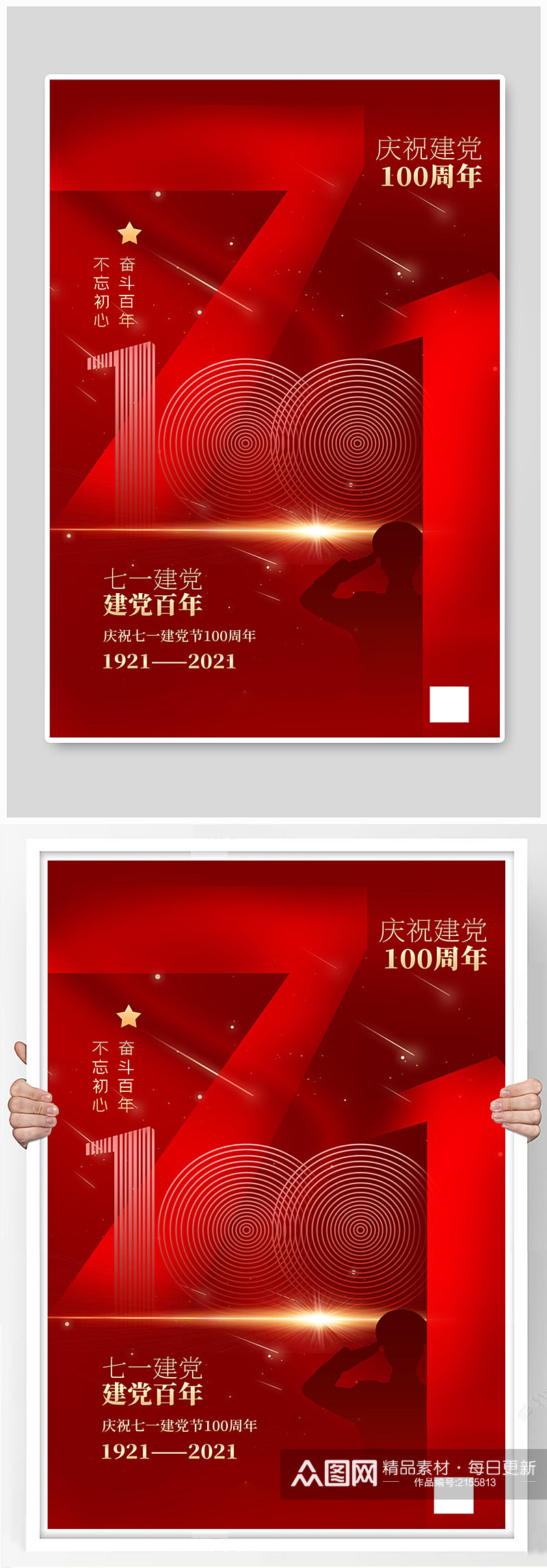 红色71建党节100周年海报素材