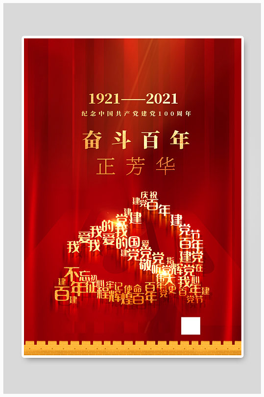 创意建党100周年海报图片-创意建党100周年海报设计素材-创意建党100