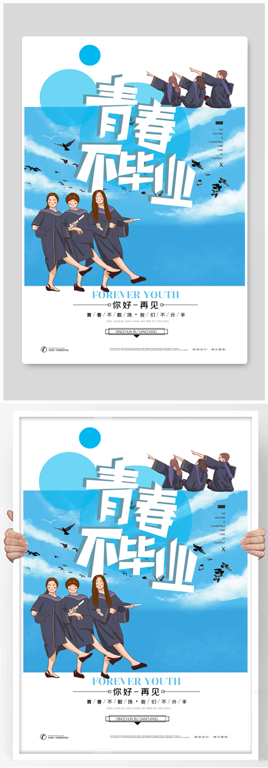2021青春飞扬学生毕业季海报素材