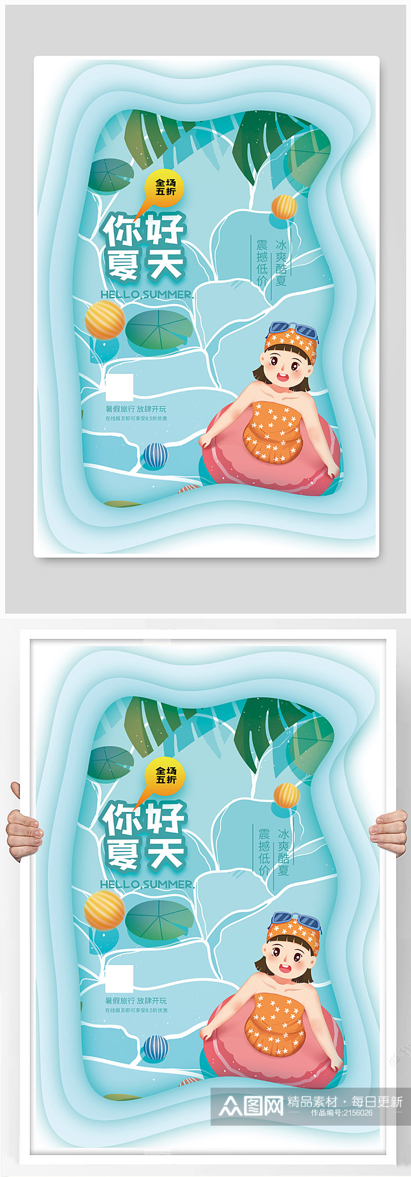 你好夏天暑假旅游海报素材