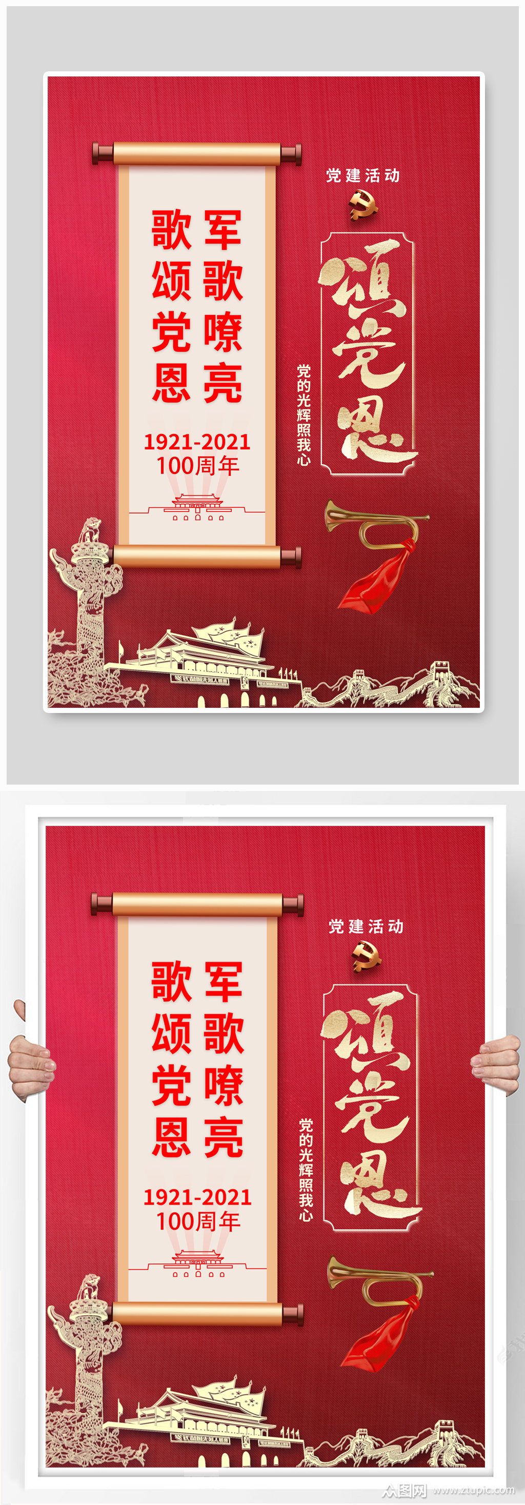 军歌颂党恩军号天安门红色简约大气海报