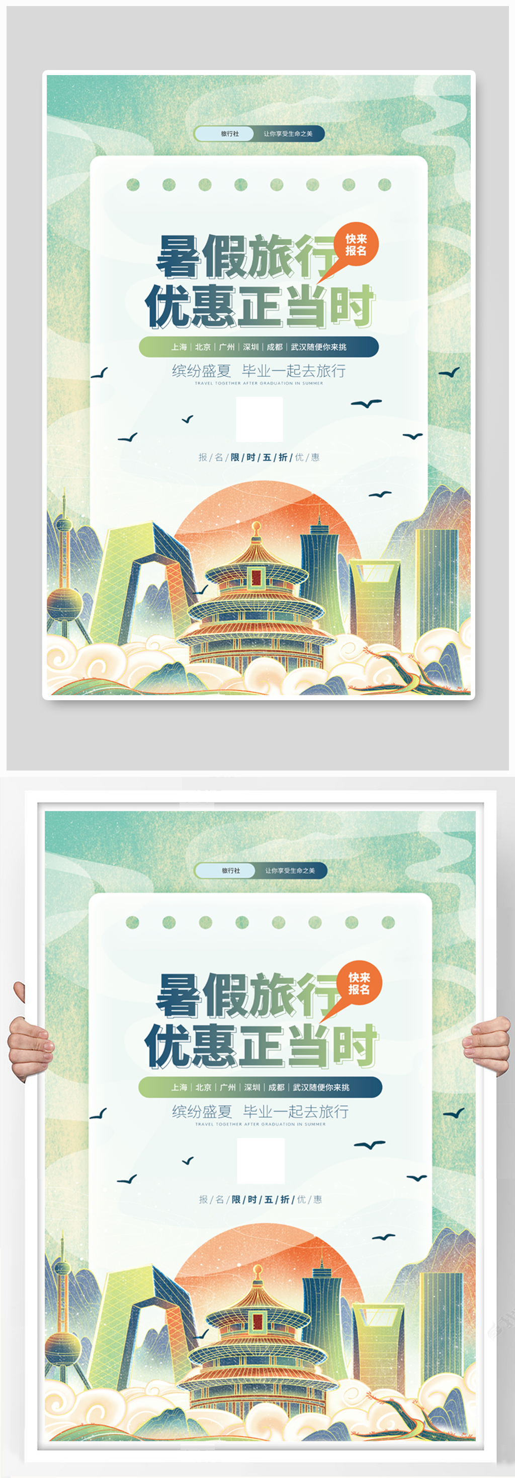 国潮风暑假旅行海报素材