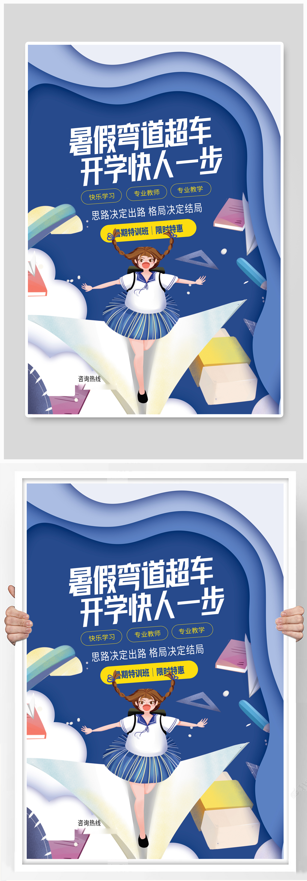 暑期培训宣传海报素材