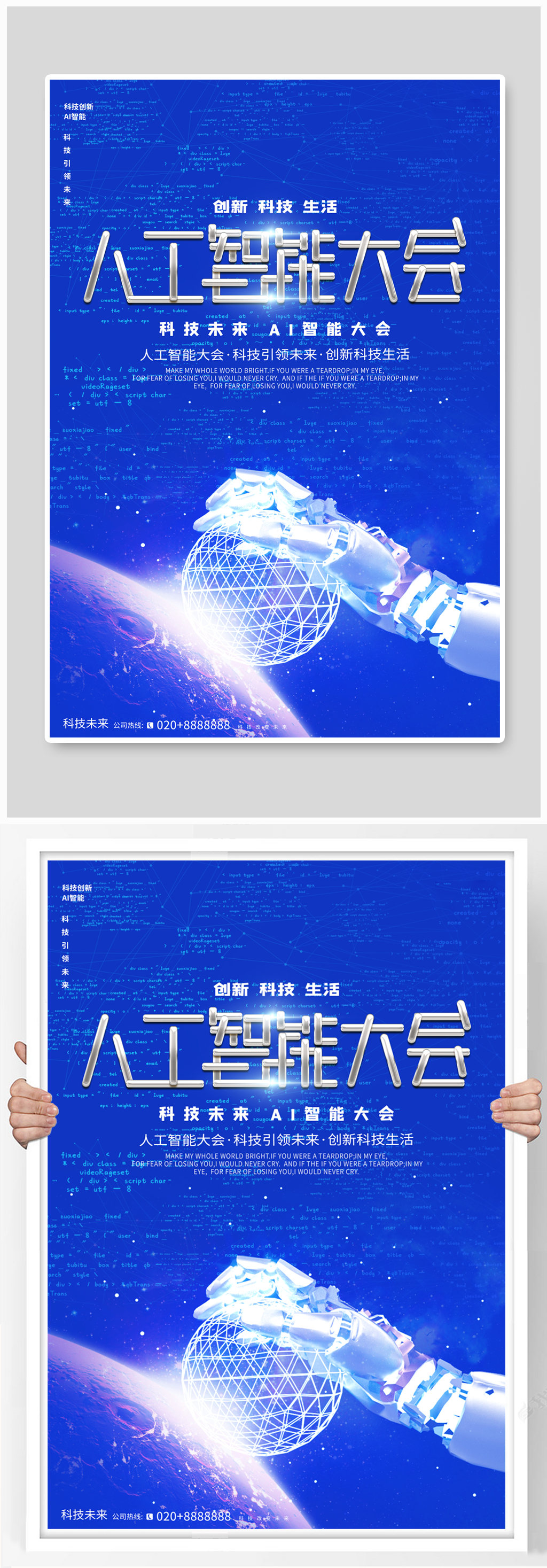 世界人工智能大会人工智能蓝色大气渐变海报素材