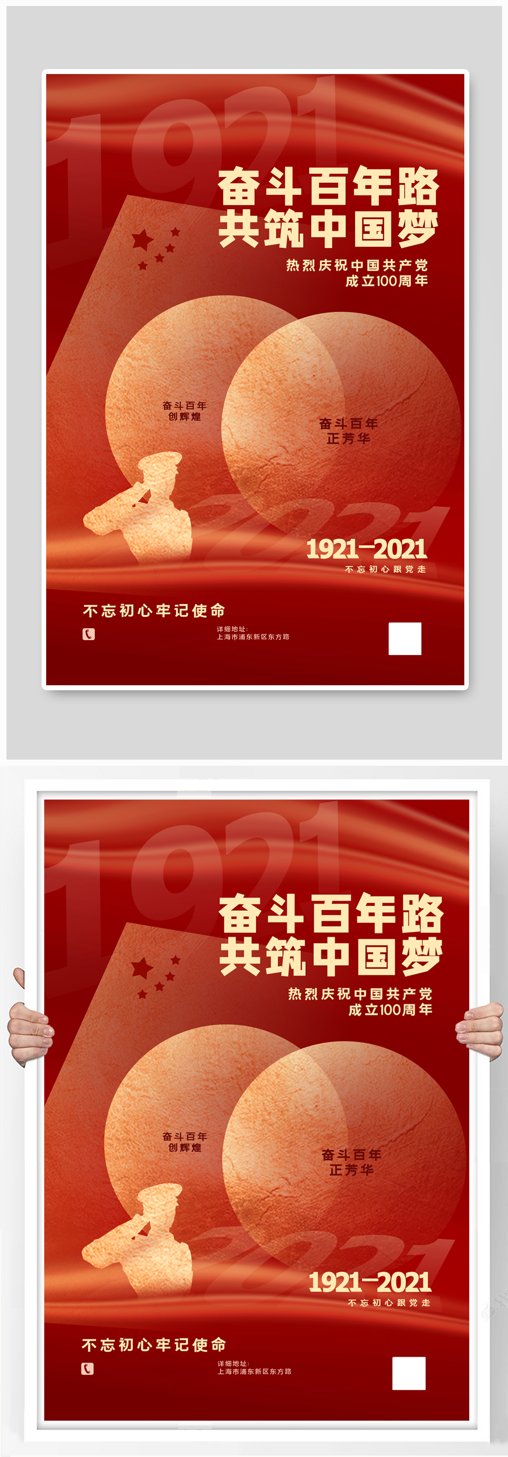 红金创意建党节100周年主题海报