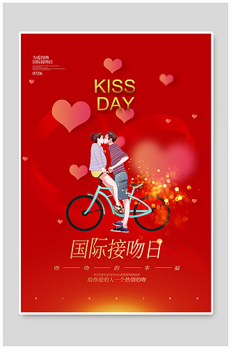 国际接吻日宣传海报